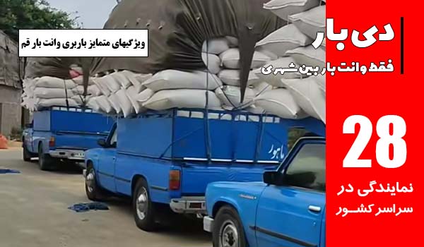 نرخ کرایه حمل باربری قم