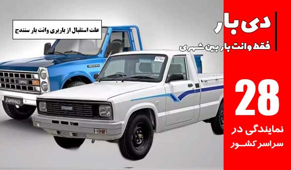 باربری وانت بار سنندج 1 کرایه حمل باربری وانت بار در سنندج