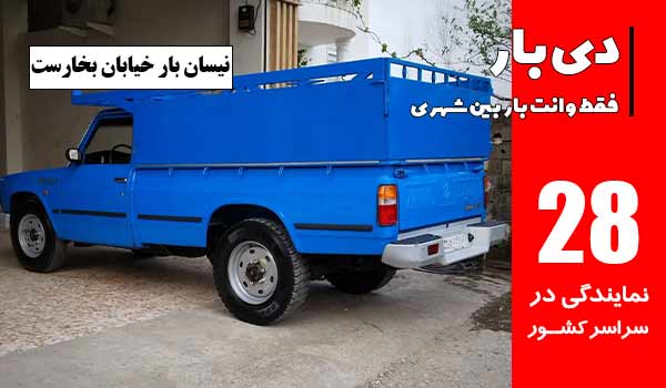 نیسان بار خیابان بخارست